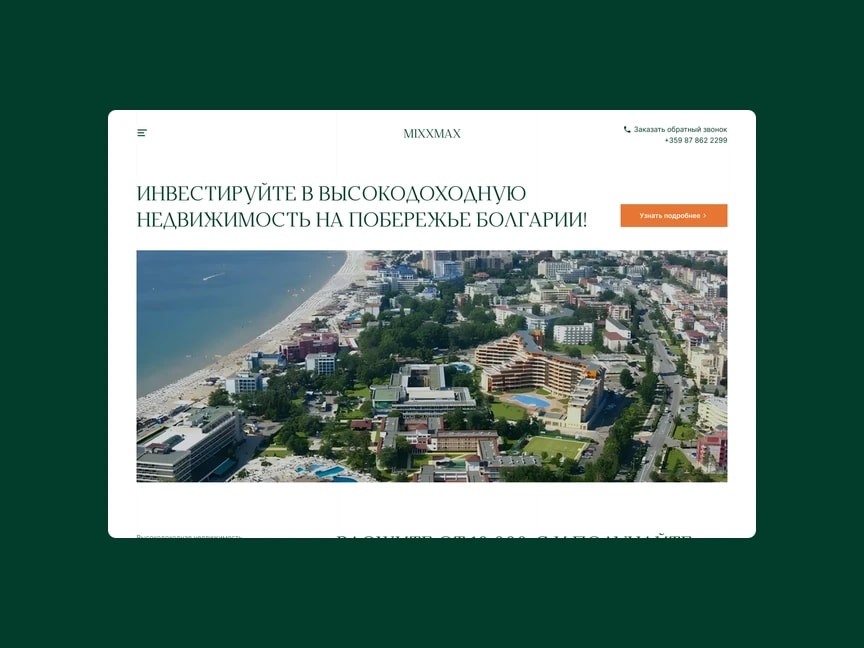 Недвижимость в Болгарии – MaxxMax